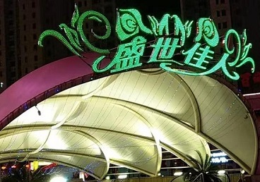 和林格尔那个真空ktv陪酒玩的开-英皇国际KTV消费价格点评